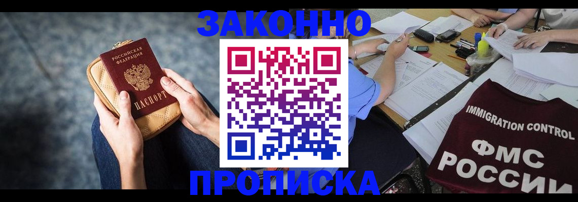 прописка для работы в Гатчине
