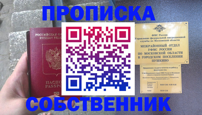прописка гарантия в Гатчине