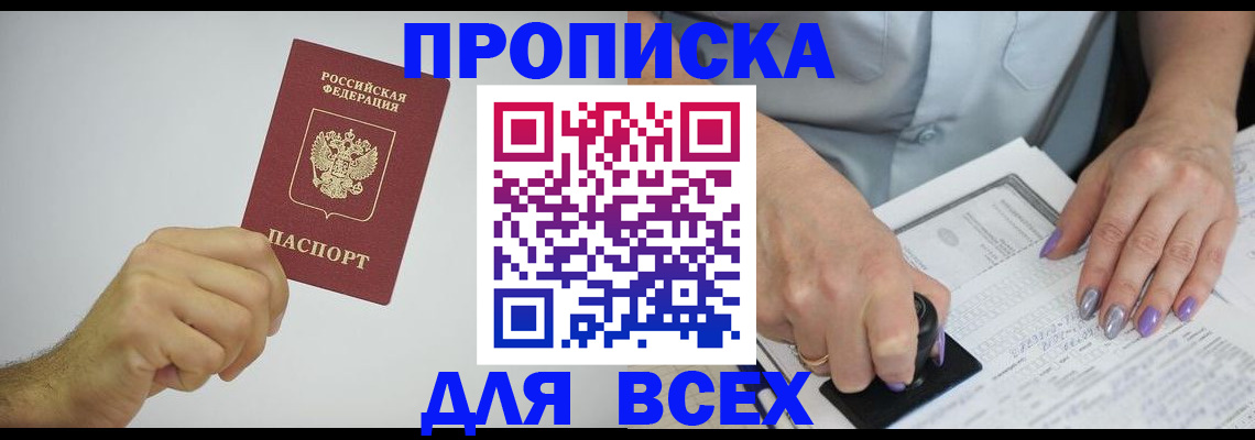 прописка законно в Гатчине
