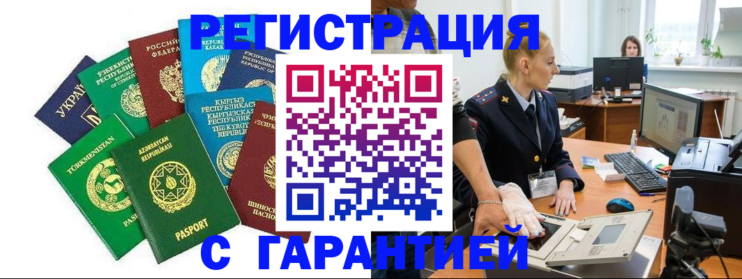прописка гарантия в Гатчине